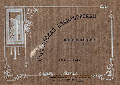 Саратовская Алексѣевская Консерваторiя.  1914 уч. годъ  Печатано фирмой С. Случанскiй и сынъ въ Парижѣ  27, Rue du Chateau d’ Eau, Paris (Францiя).