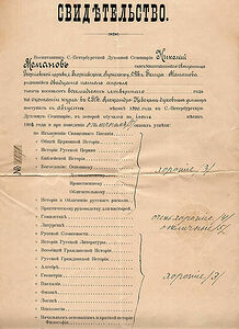 Дипломъ выпускника Санкт-Петербургской Духовной Семинарiи Николая Молчанова.  LXIX Выпускъ 1908г.  Листъ 1  ﻿Николай Петровичъ Молчановъ (25 апрѣля 1884 - 1942). Въ 1908 году окончилъ Санктъ-Петербургскую духовную семинарiю по 2-му разряду. Съ 1 октября 1908 псаломщикъ домовой церкви Св. Князя Александра Невскаго при Императорскомъ Воспитательномъ Обществѣ благородныхъ девицъ (Смольномъ институтѣ). После 1917 г. проживалъ въ Ленинградѣ. Умеръ въ 1942 г. Похороненъ на Смоленскомъ православномъ кладбищѣ. Дочь (предположительно): Молчанова Татьяна Николаевна (1920 - 2004). Похоронена на Смоленскомъ православномъ кладбищѣ.
